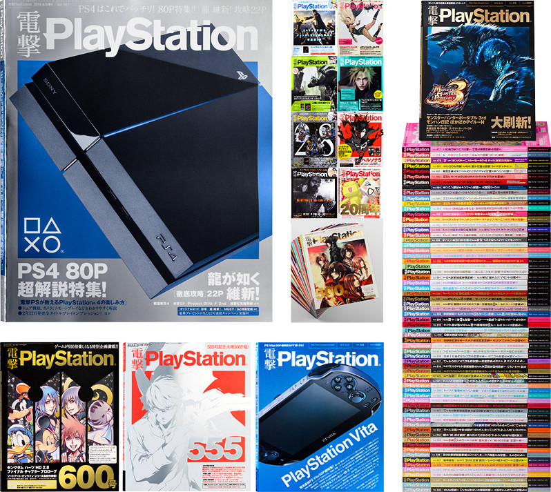 電撃PlayStation®（カバーデザイン）