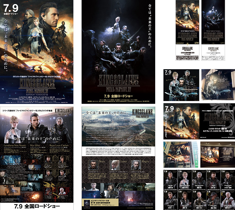 KINGSGLAIVE FINAL FANTASY XV(ポスター / フライヤー / 劇場壁面 / 駅貼り）