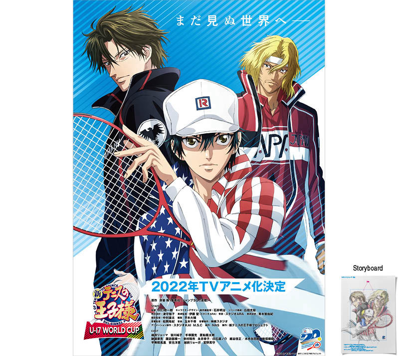 （WEB用）テニプリ 20th Anniversary