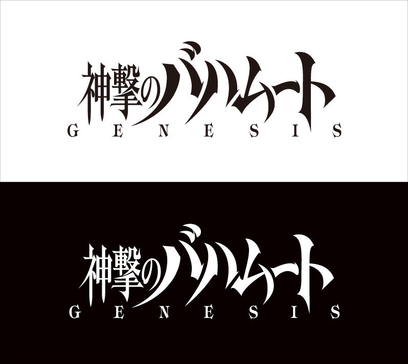 神撃のバハムート GENESIS（OVA） ロゴデザイン